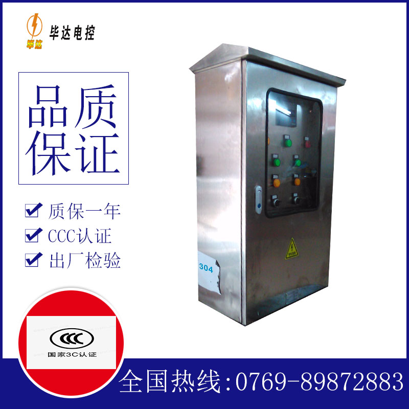 乌达不锈钢配电箱