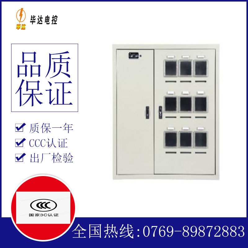 乌达电表箱